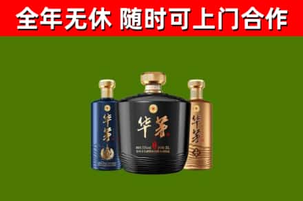 富裕烟酒回收华茅酒.jpg