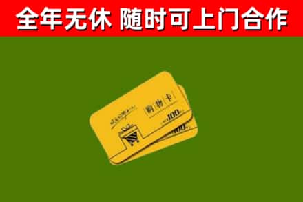 富裕回收购物卡