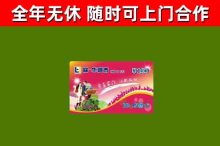 富裕回收购物卡